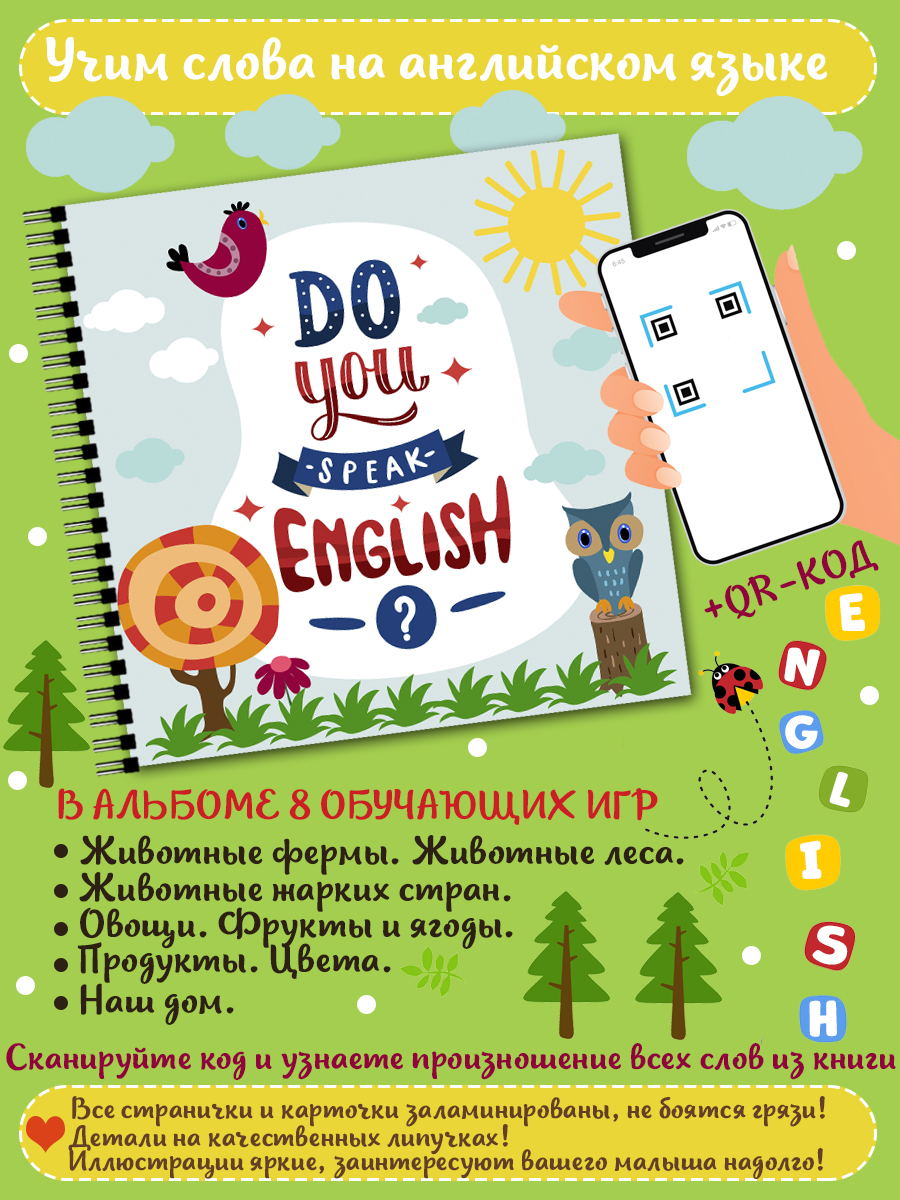 Книга с карточками на липучках «Говорите ли вы по-английски» — БУКастиК